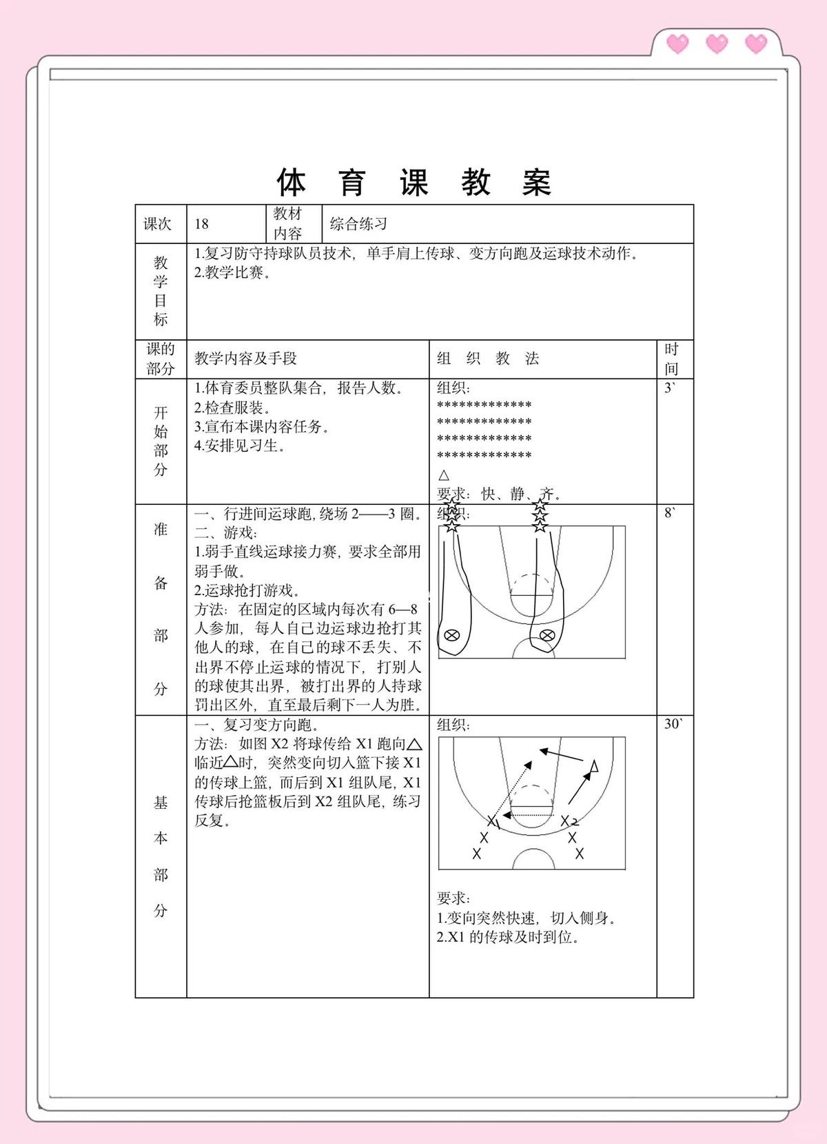 借鉴职业球员心理训练方法增强篮球比赛心态的方案